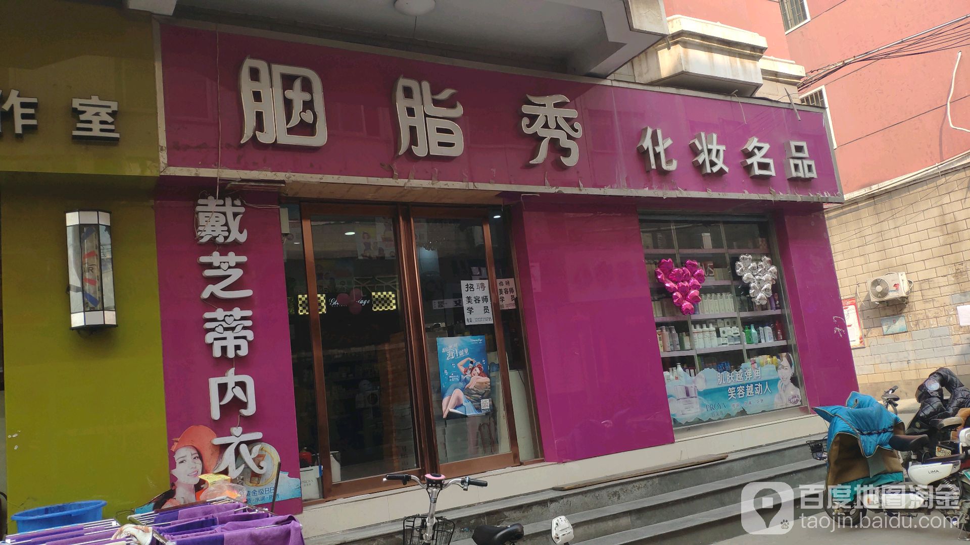 胭脂秀化妆名品(十里铺街店)