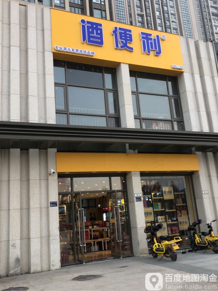 郑州高新技术产业开发区石佛镇酒便利(科学大道店)