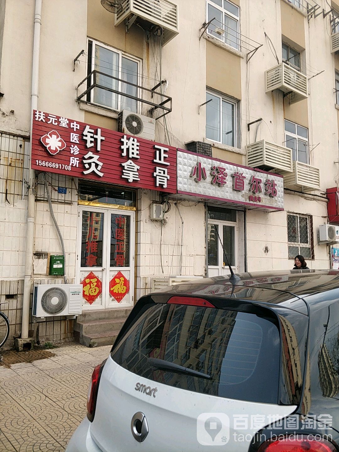 扶元堂(郓城北路店)