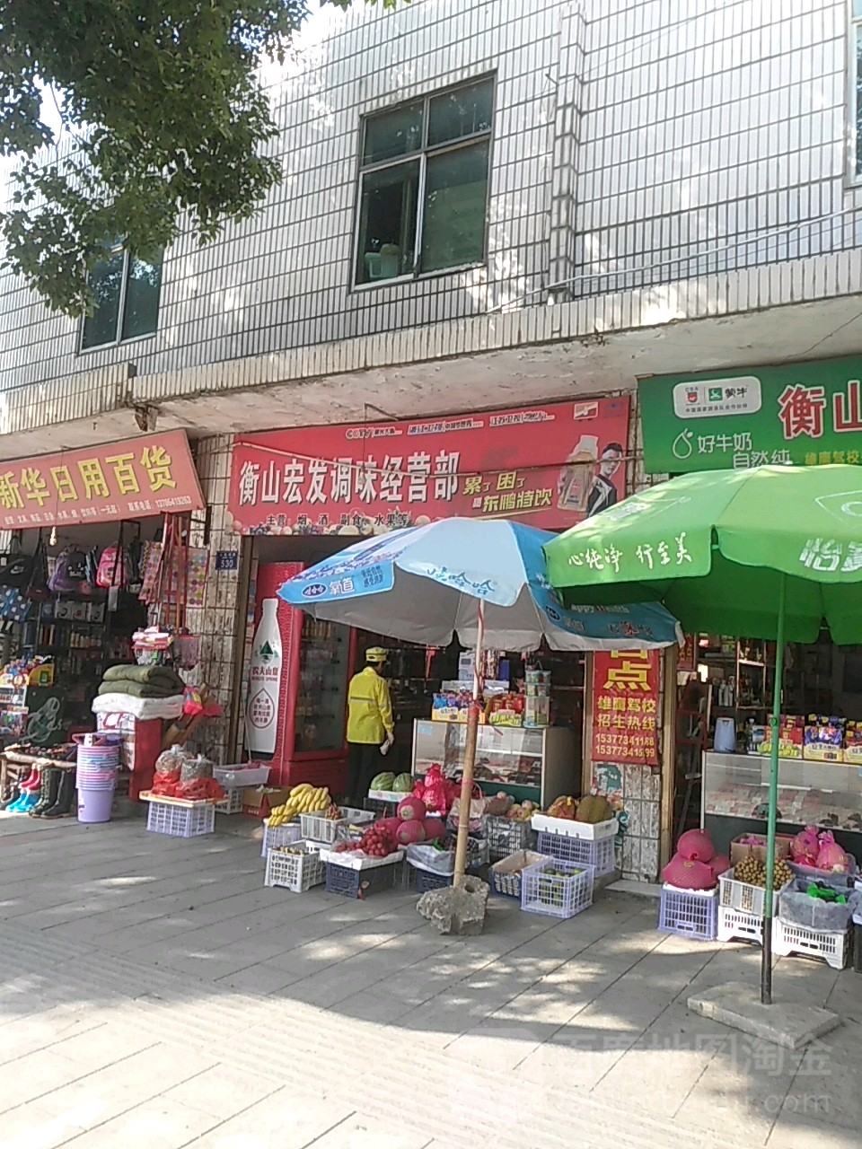 宏发调味经营部