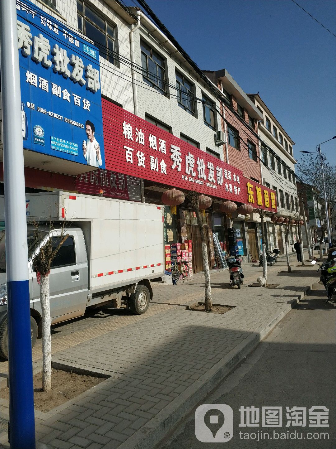 秀虎批发部