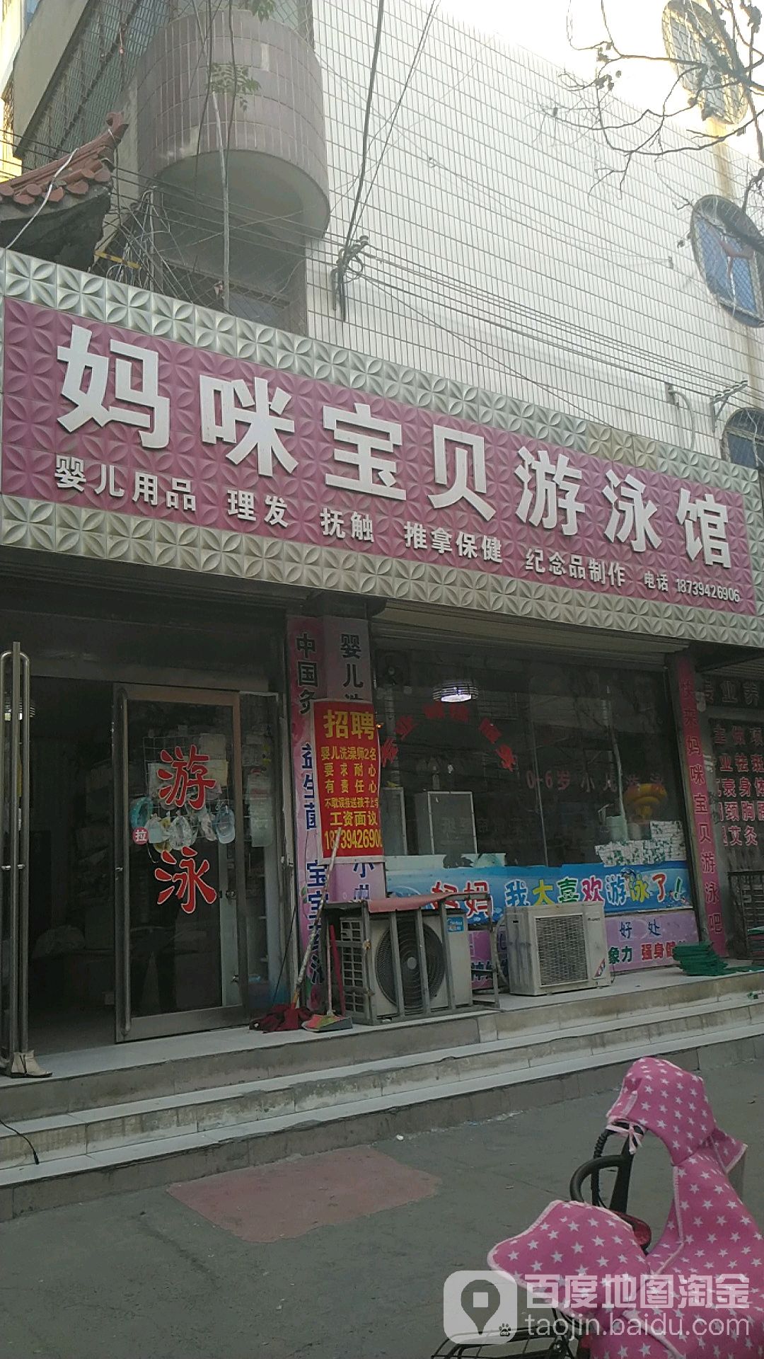 妈咪宝贝游泳馆(文化路店)