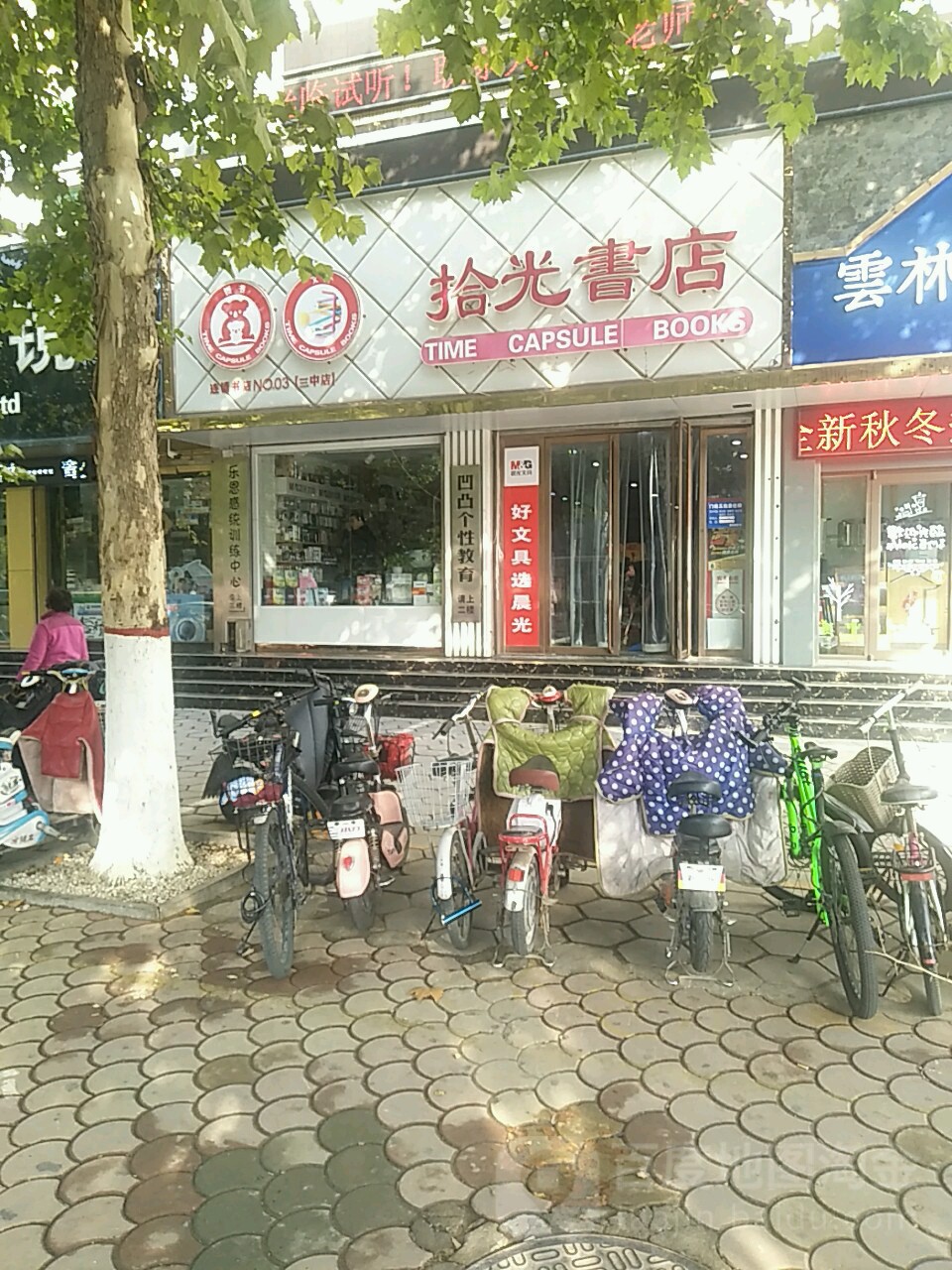 时光书店(东昌西路店)