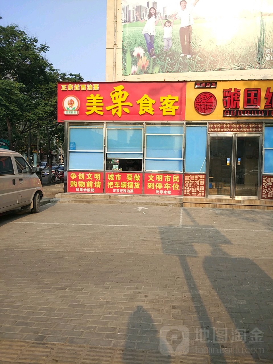 美栗食客(桐柏路店)