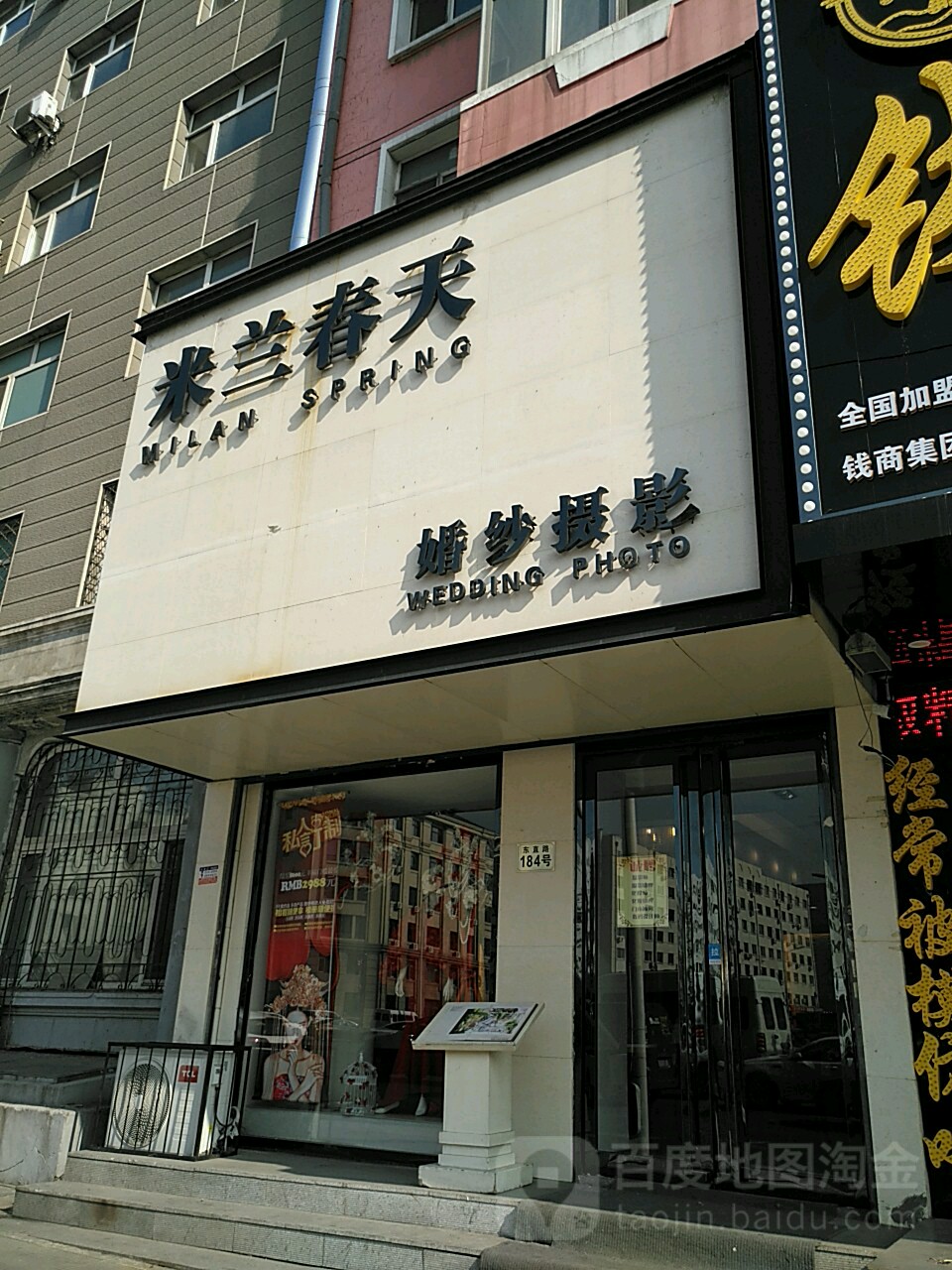 米兰春天婚沙摄影(哈尔滨总店)