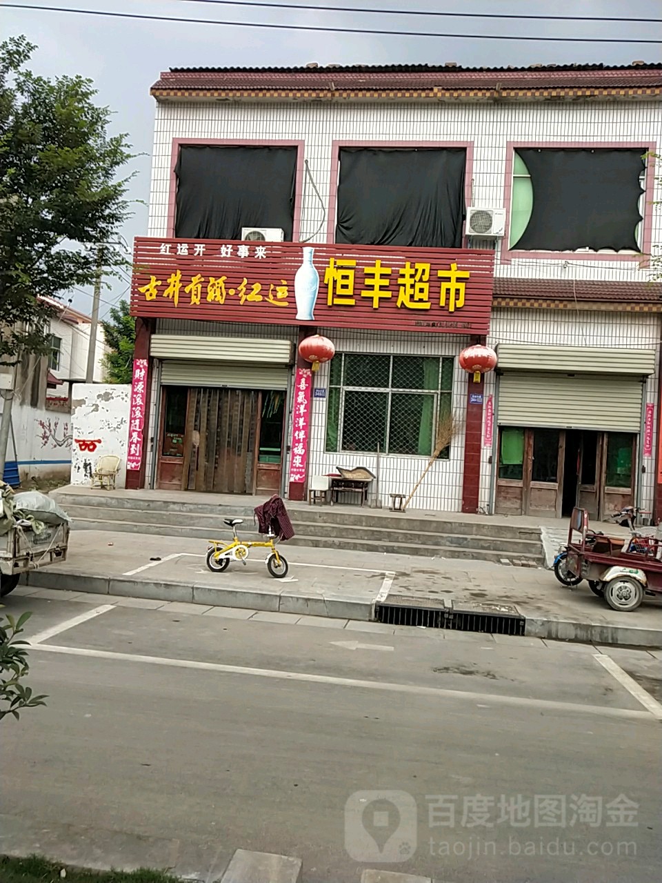 恒丰超市(宏达大道南段店)