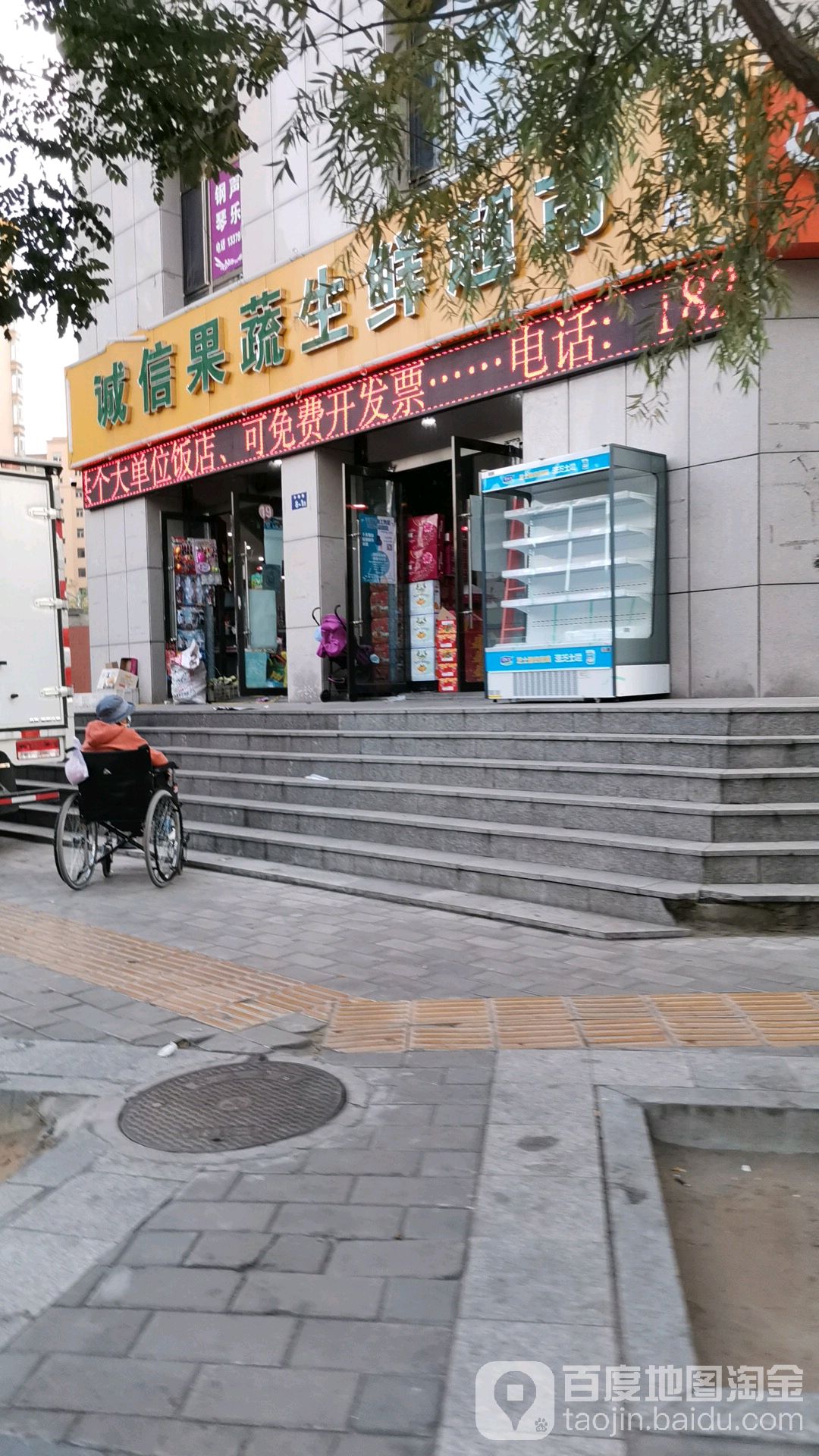 诚信果蔬生鲜超市(新村店)