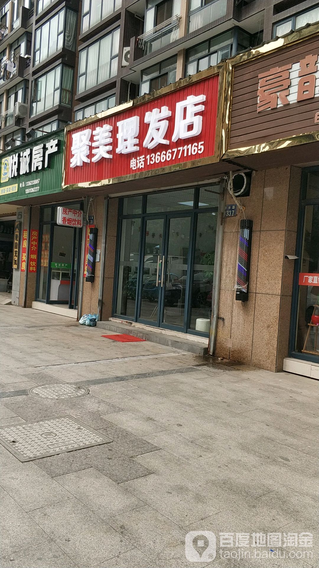 聚梅理发店