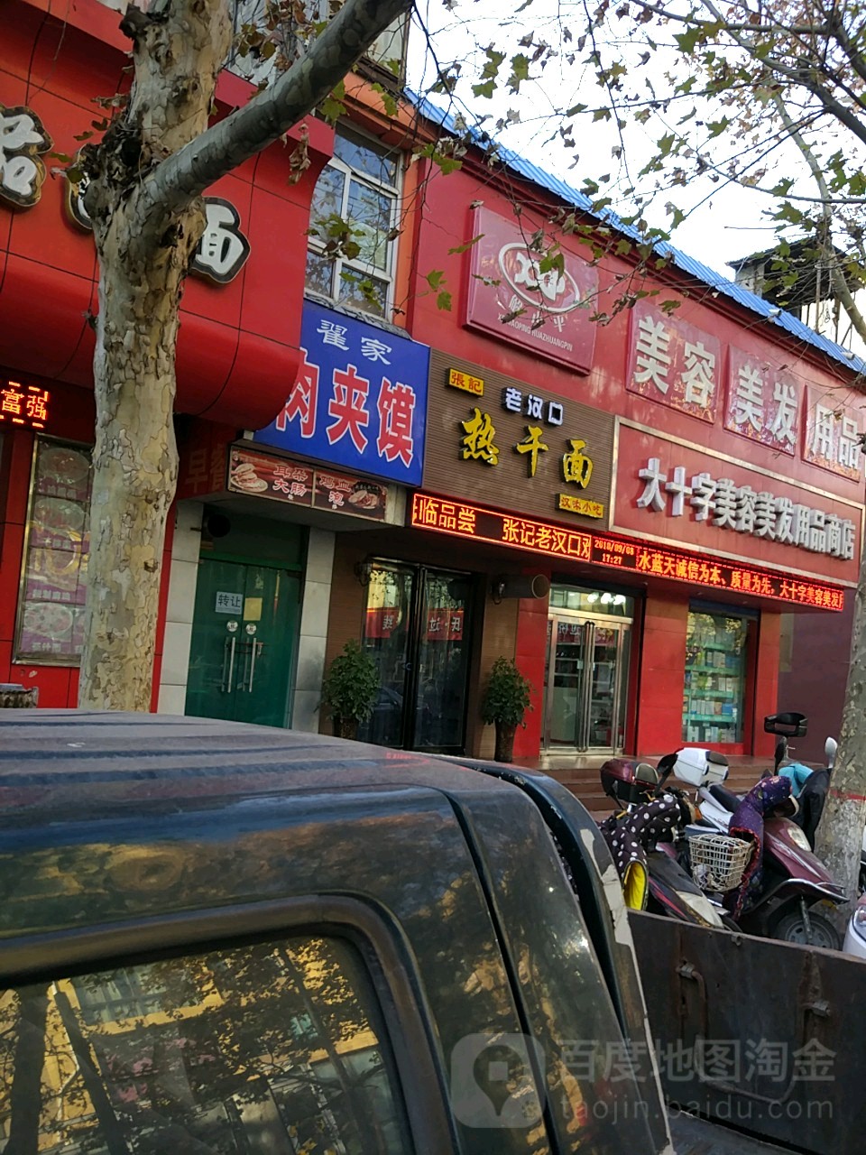 大十字美发美发用品商店