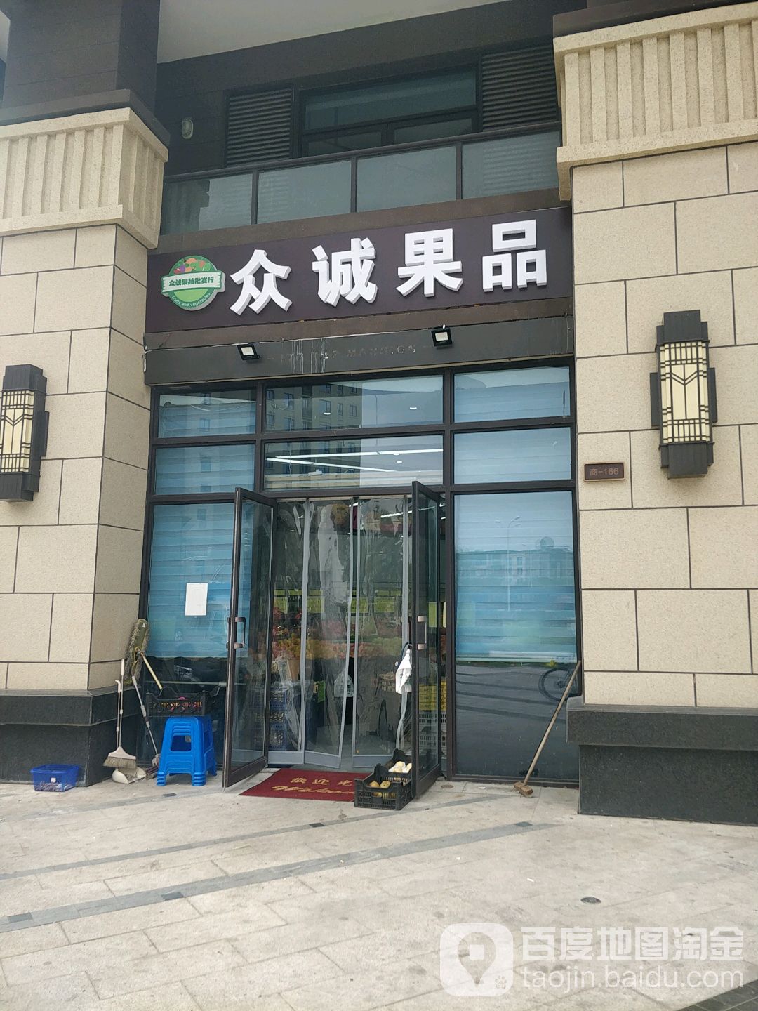 众诚果品(国贸天悦观澜庭店)