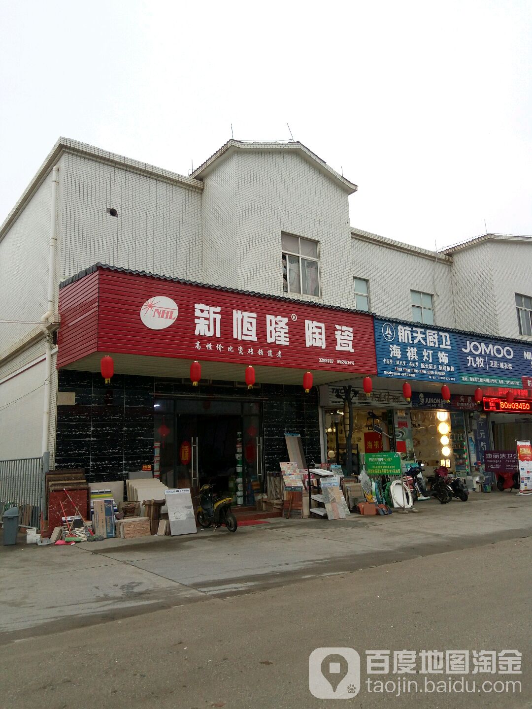 新恒隆陶瓷(华田路店)