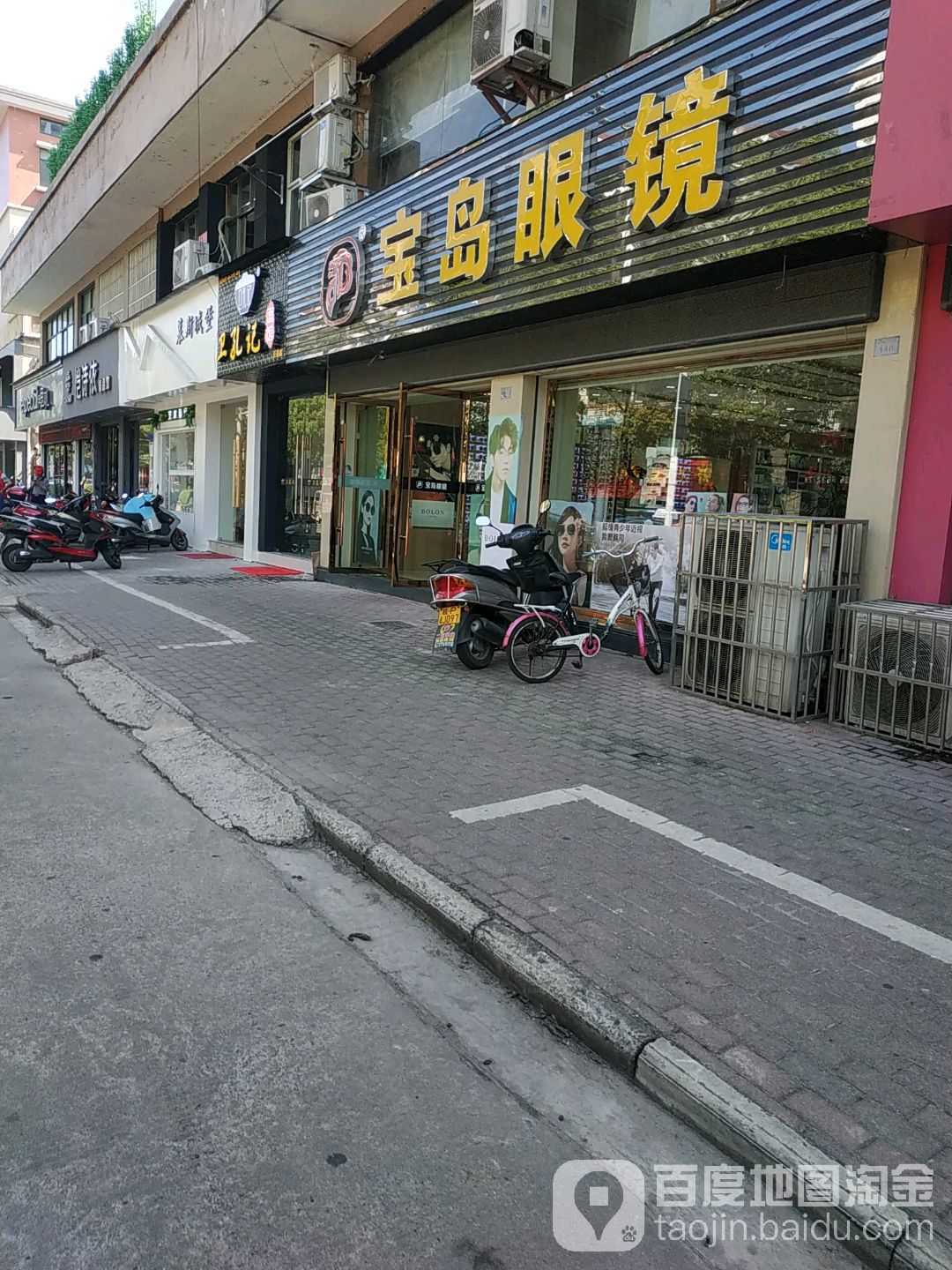宝岛眼镜(环城东路店)
