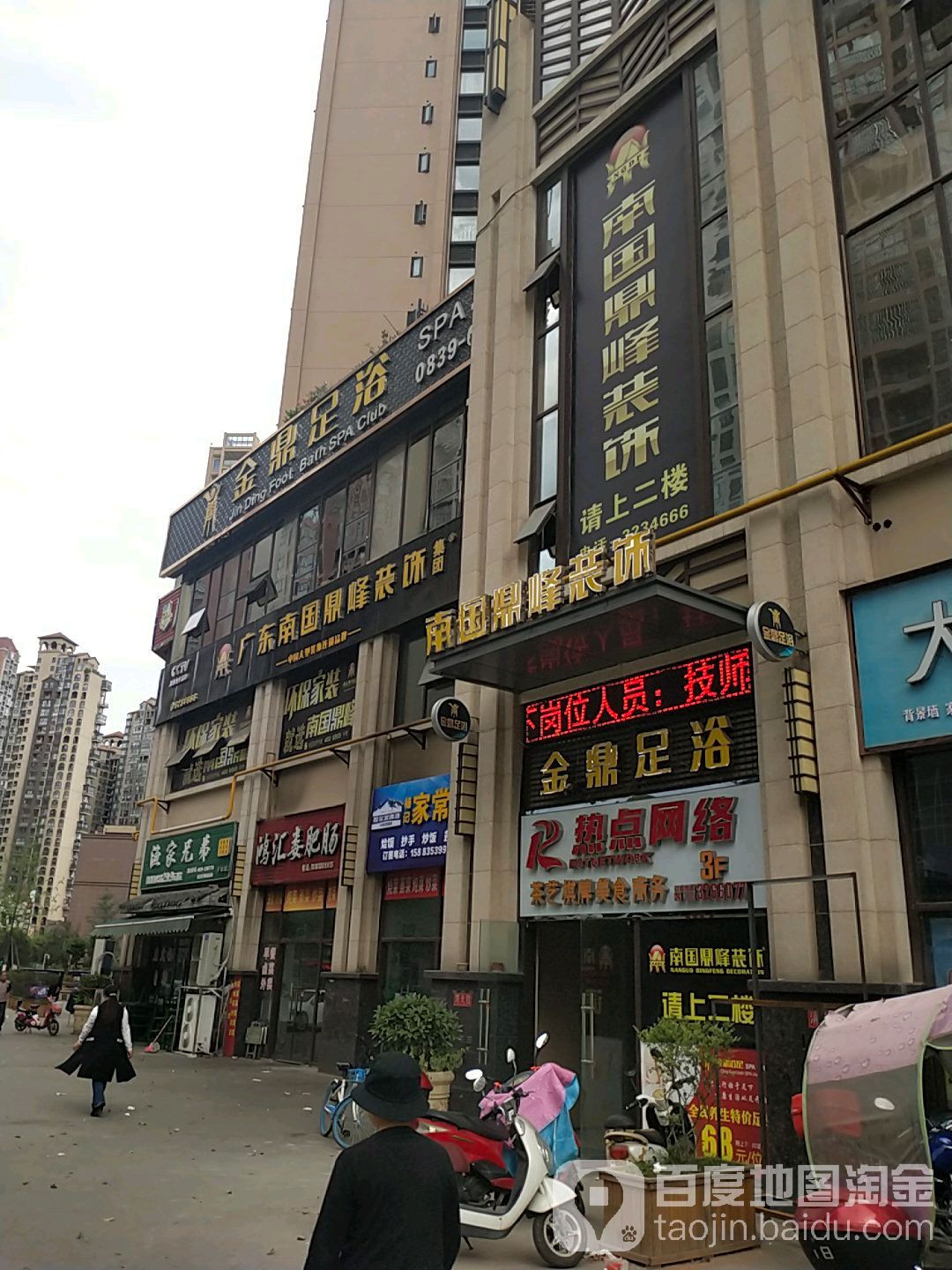 金领足浴(广元店)