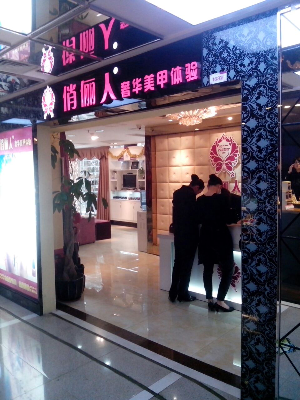 俏俪人美容美发会所(江南新地商业街店)