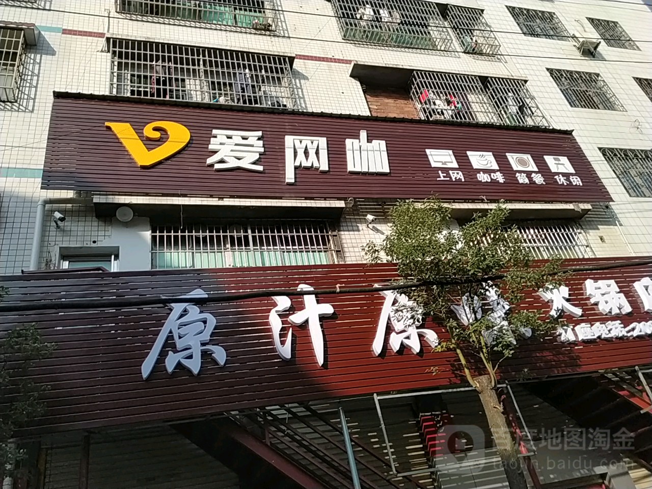 爱网咖