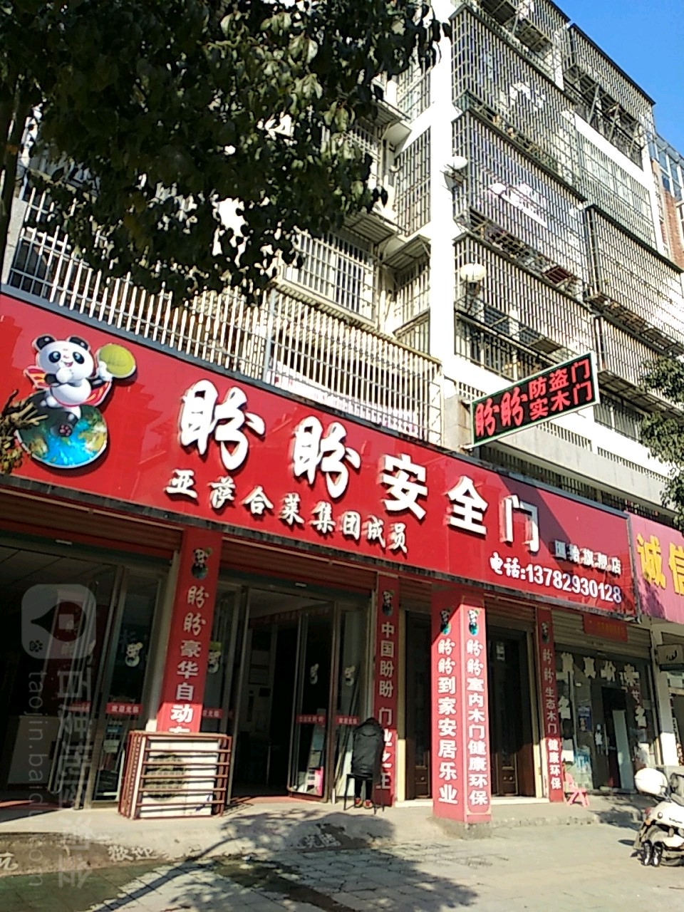 固始县盼盼安全门(固始旗舰店)