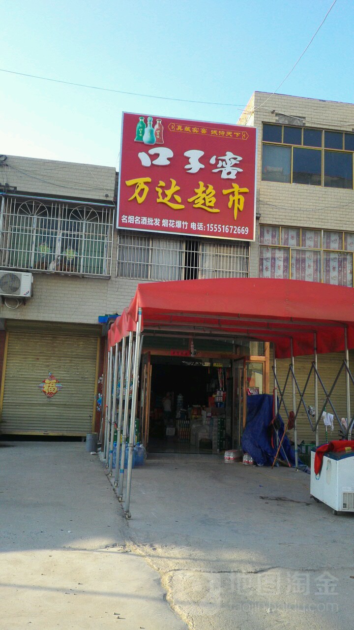 坟台万达超市(阳光大道店)