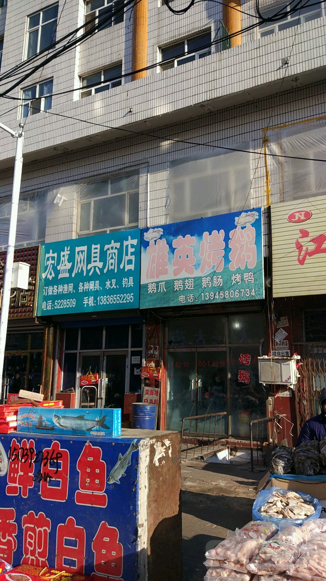 宏盛网具商店