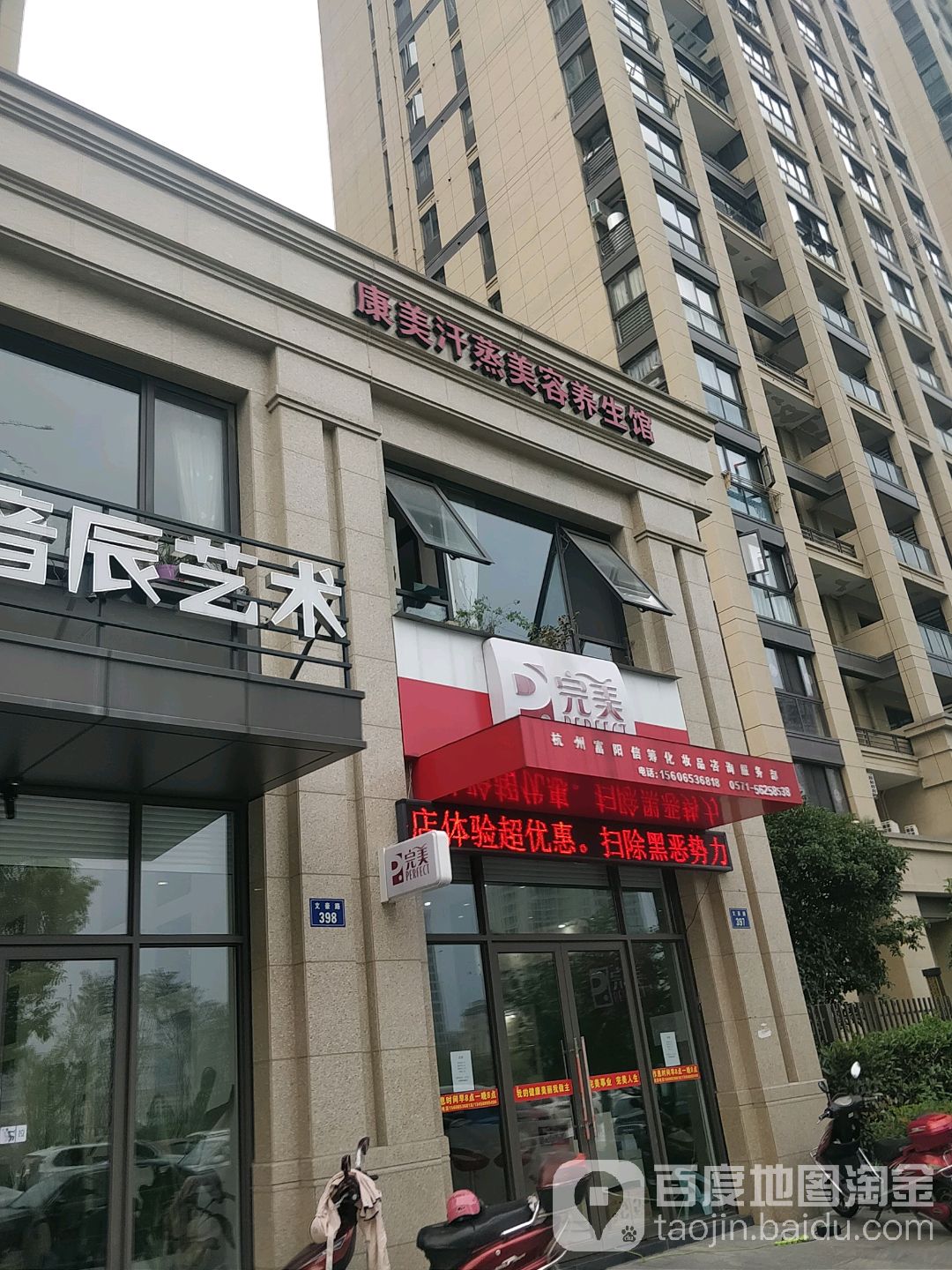 康美汗蒸美容养馆(大家·小墅公寓店)