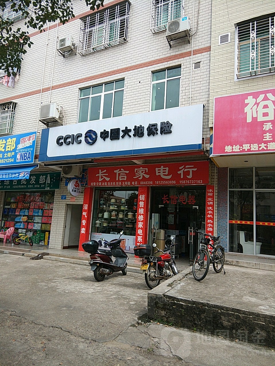 长家具电行