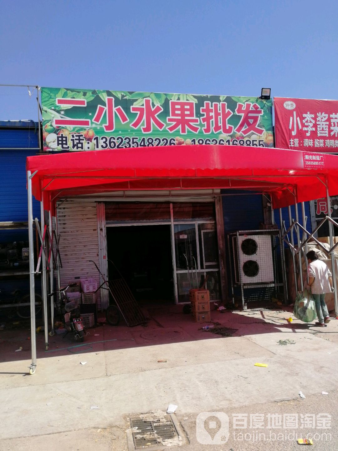 二小水果批发