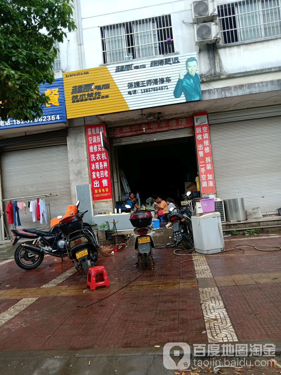 保靖王师傅修车(兴业路店)