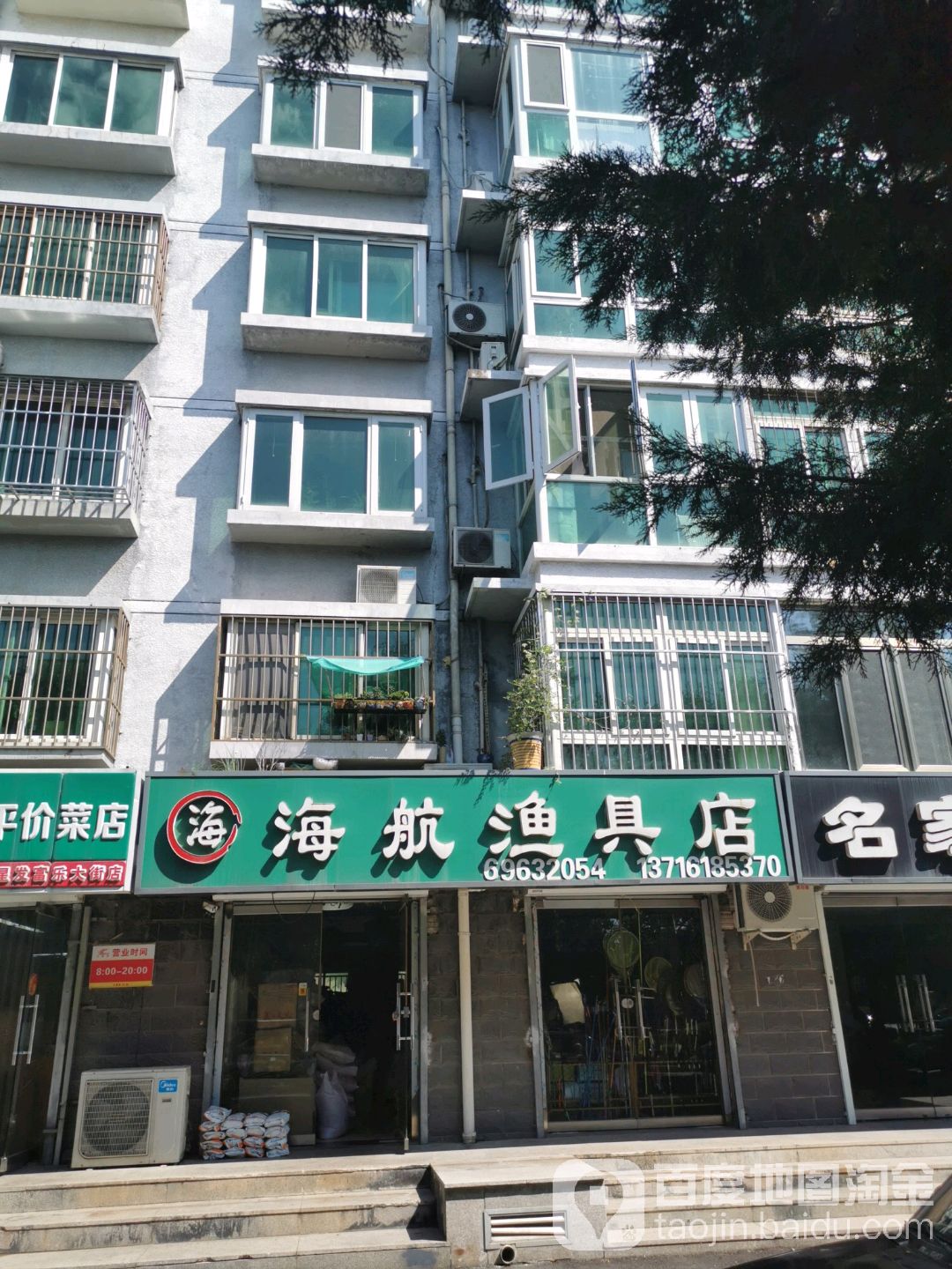 海航渔具店