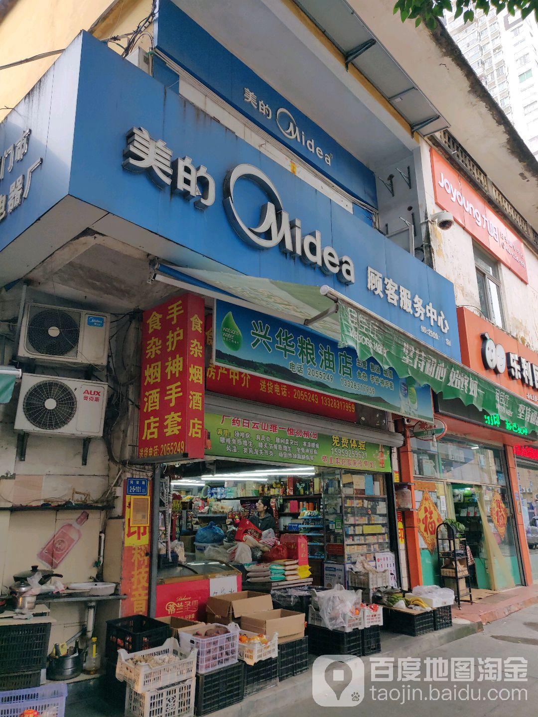 兴华粮油店