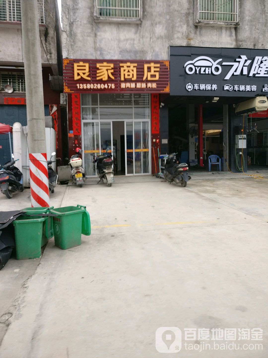 梁山商店
