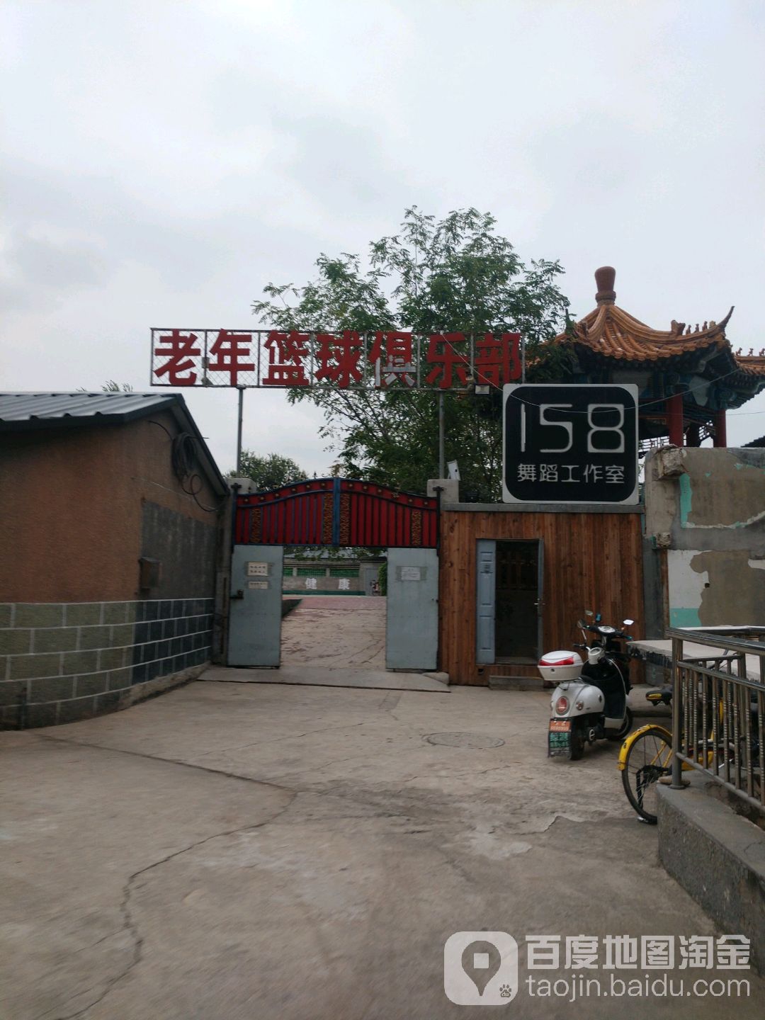 老年活篮球俱乐部
