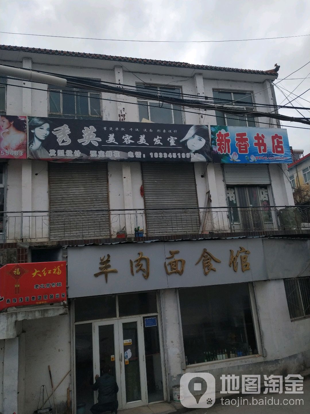 新香书店