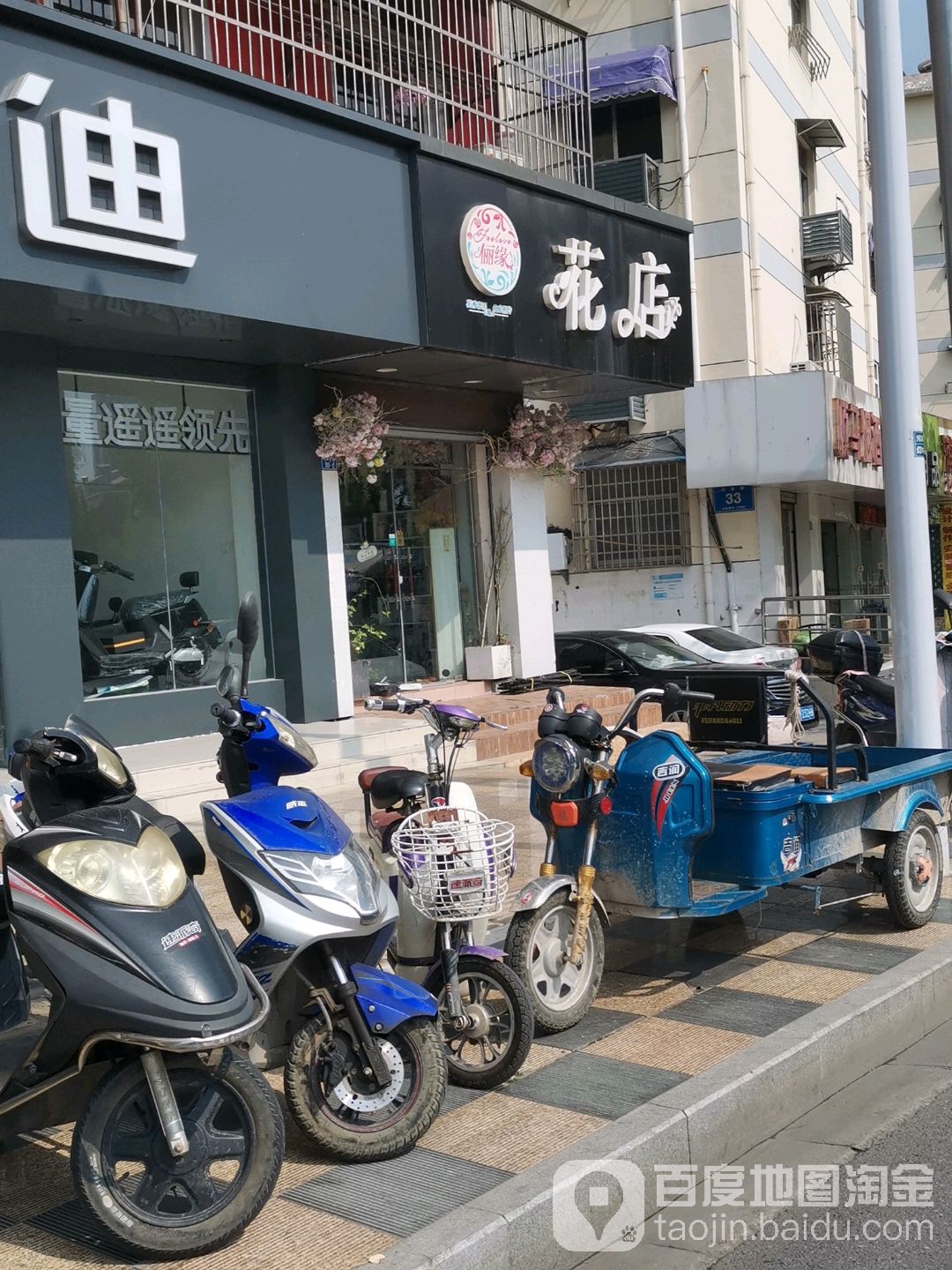 俪缘花店(江浦店)