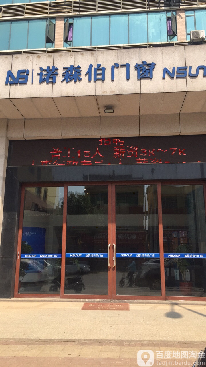 诺森伯门窗