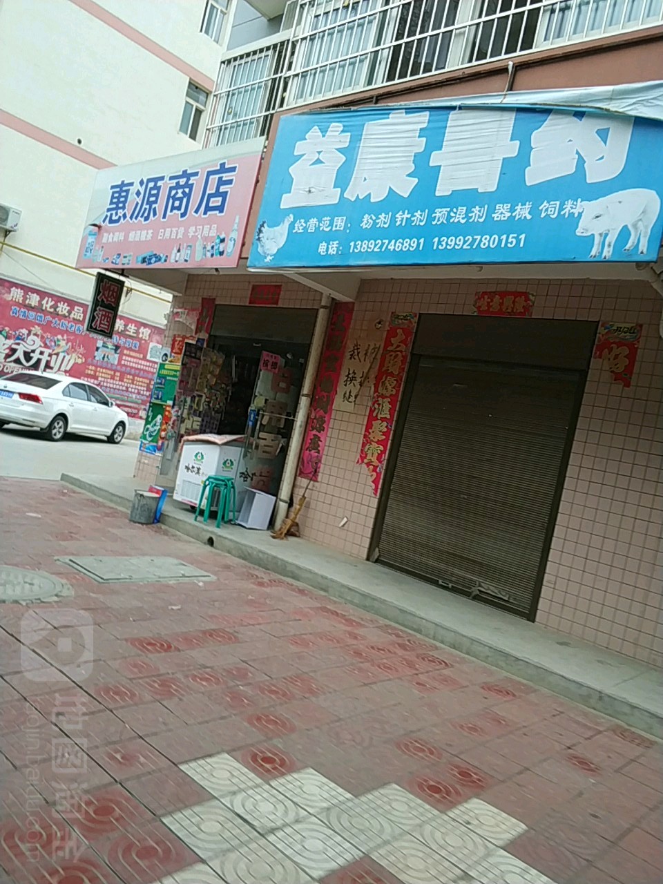 惠缘商店(南大街店)