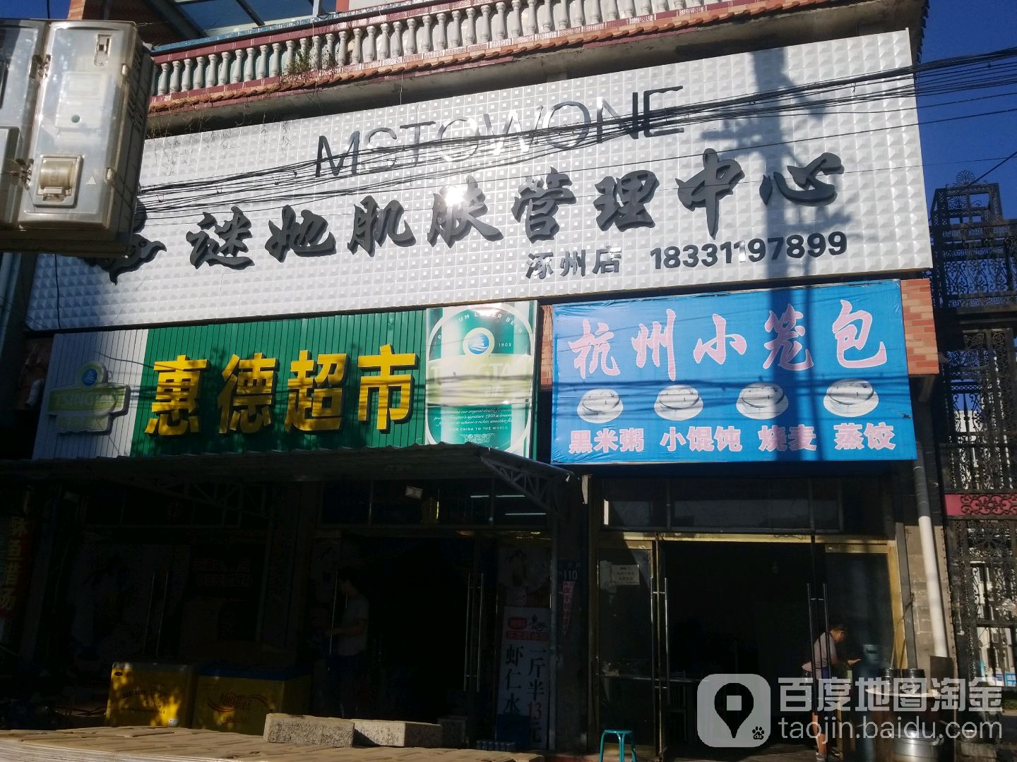 惠德超市(长空路店)