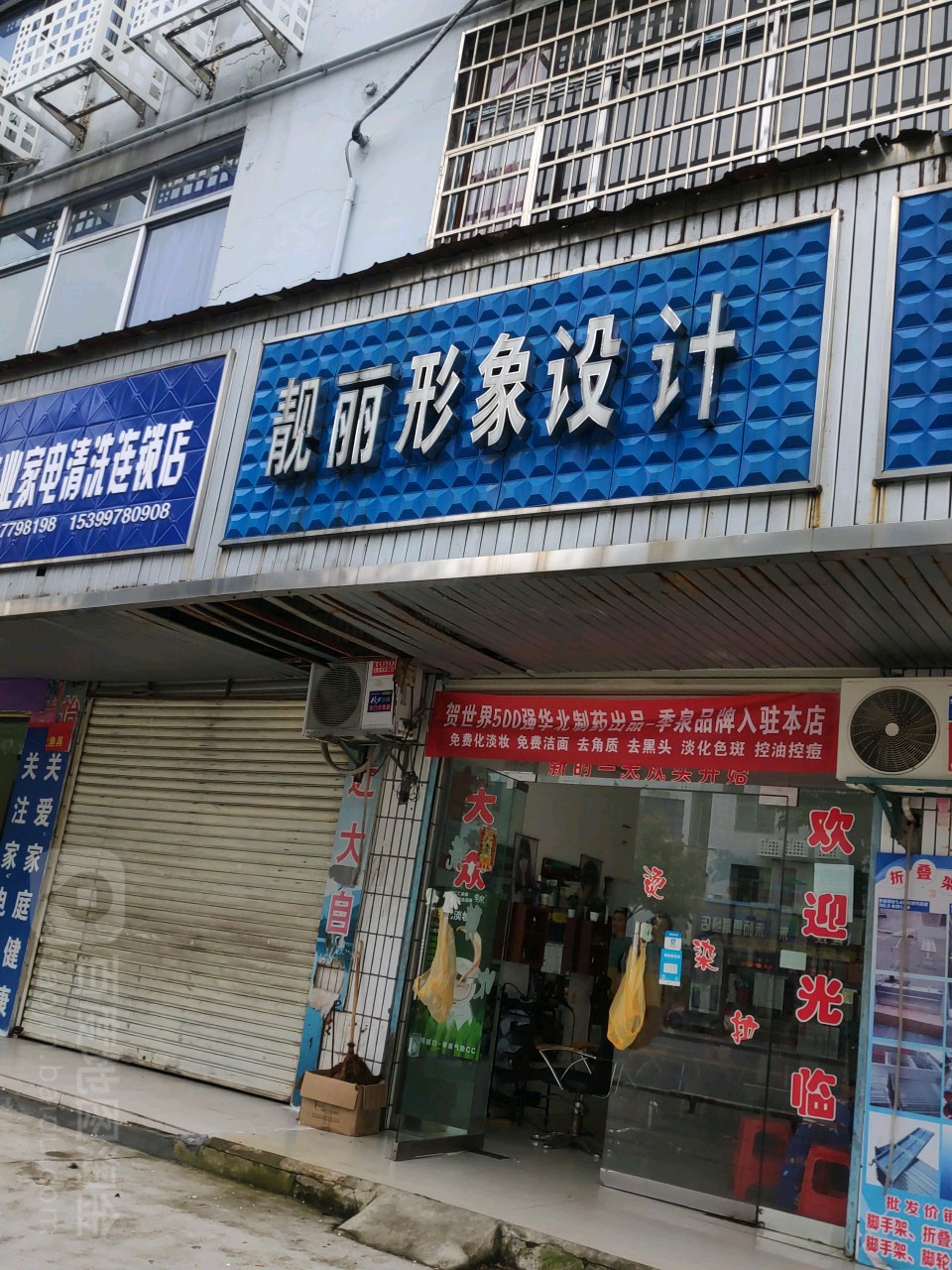靓丽形象设计