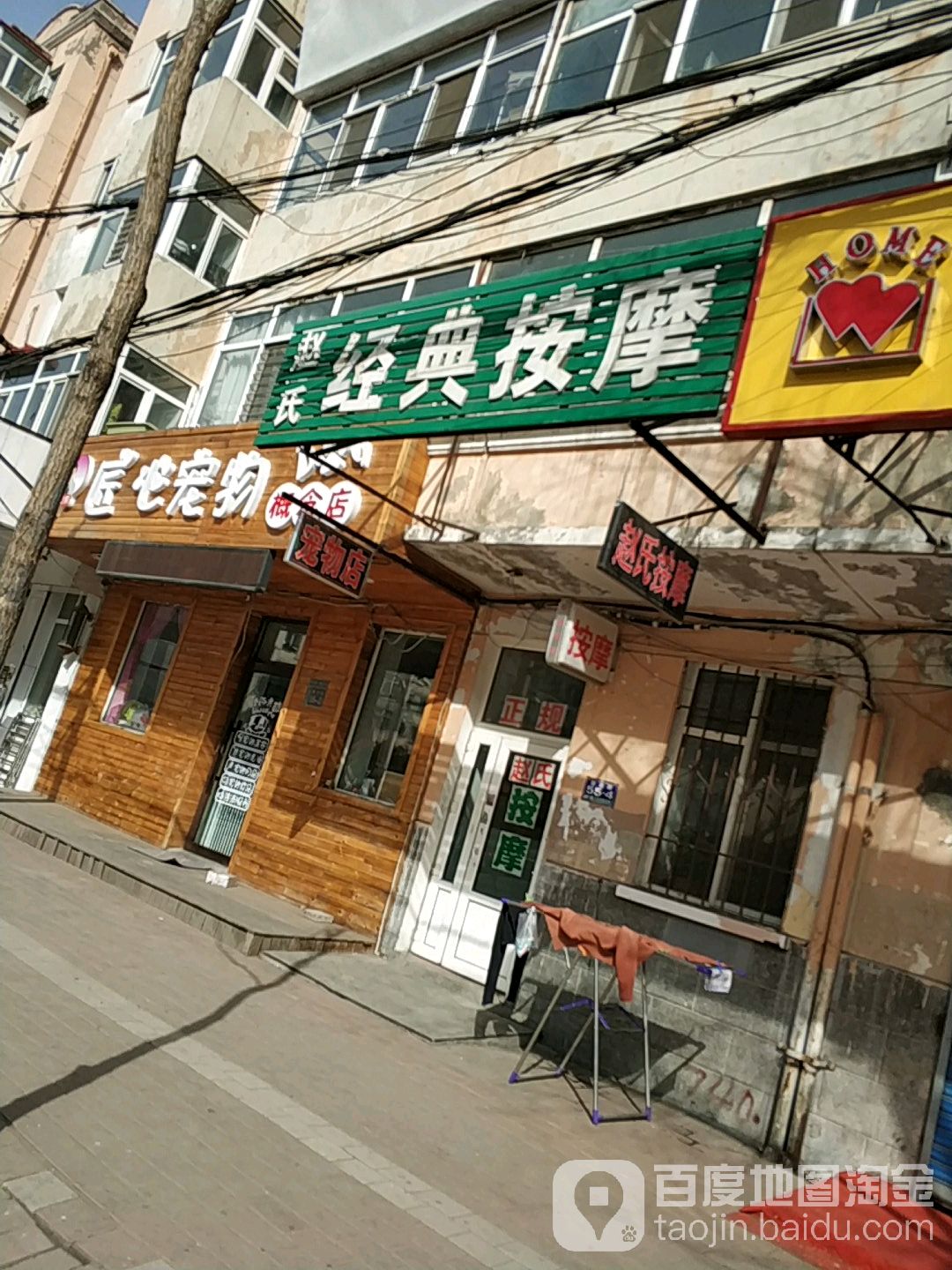 赵氏经典按摩