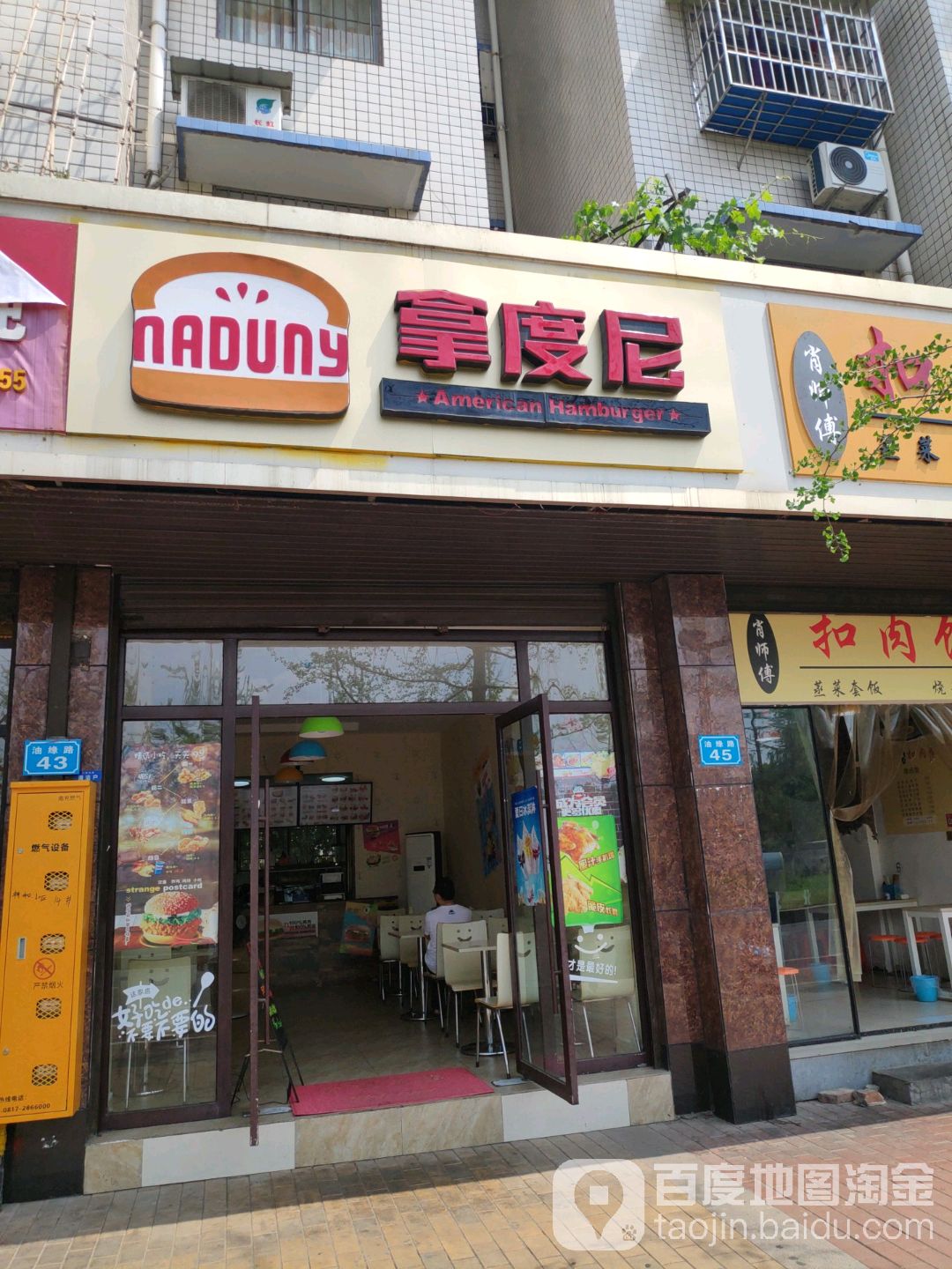 拿度尼(南充市店)