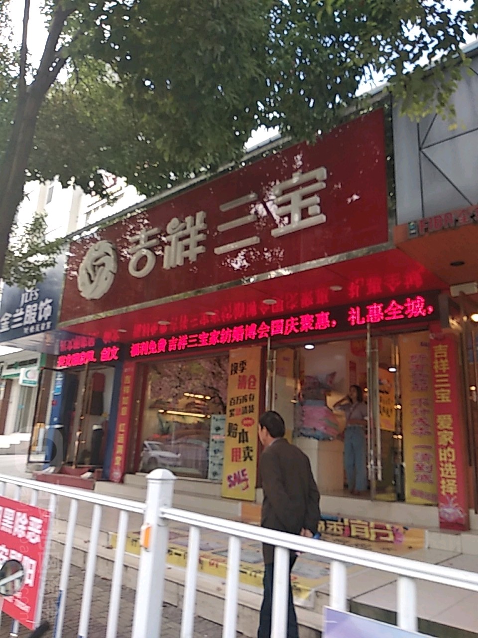 吉祥三宝(郧县旗舰店)
