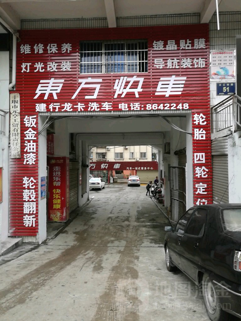 东方开车(汉江南路店)