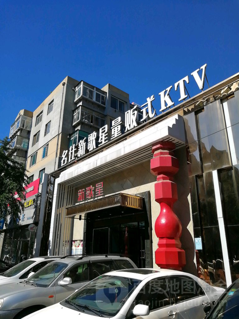 名仕新歌星量贩kKTV