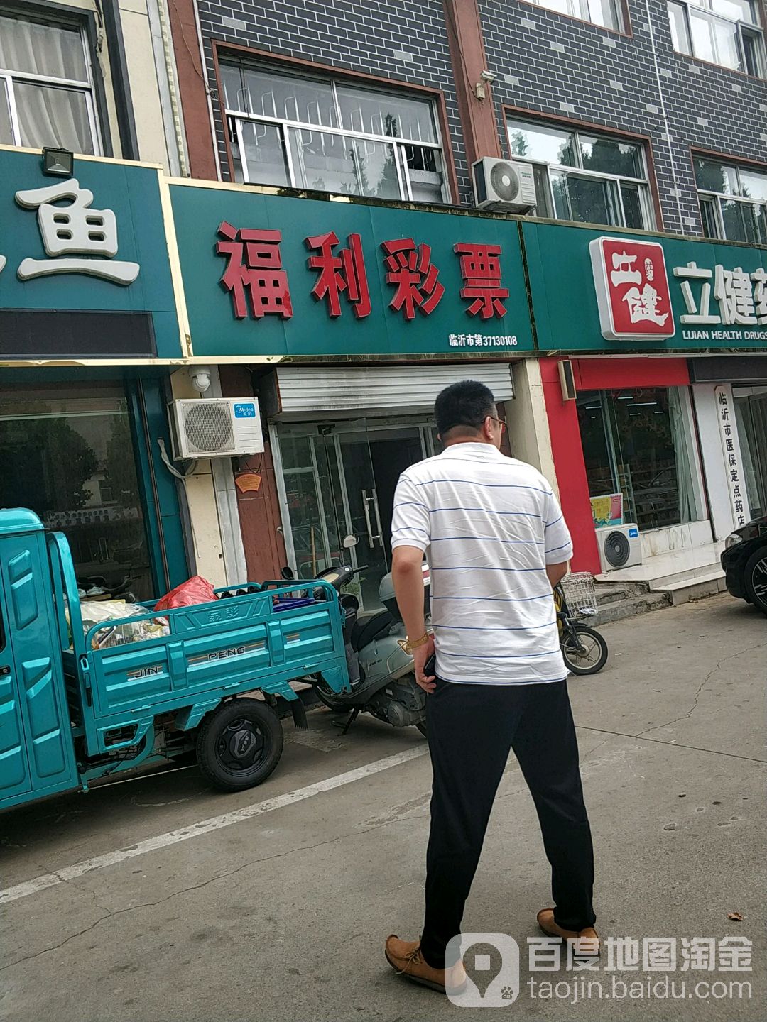 中国福利彩票(琅琊王路沟上花园小区店)