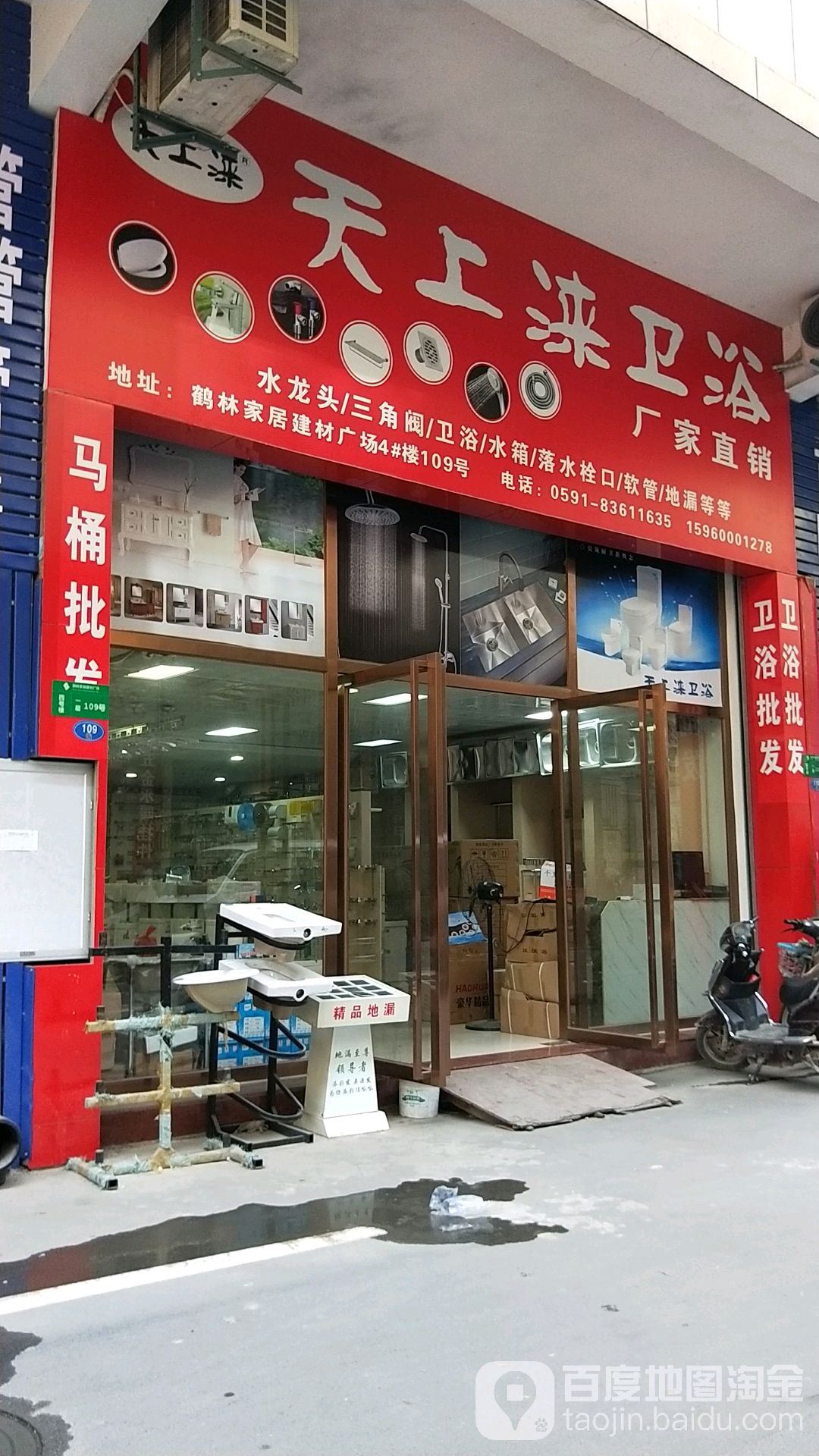 天上涞卫浴(鹤林建材广场店)