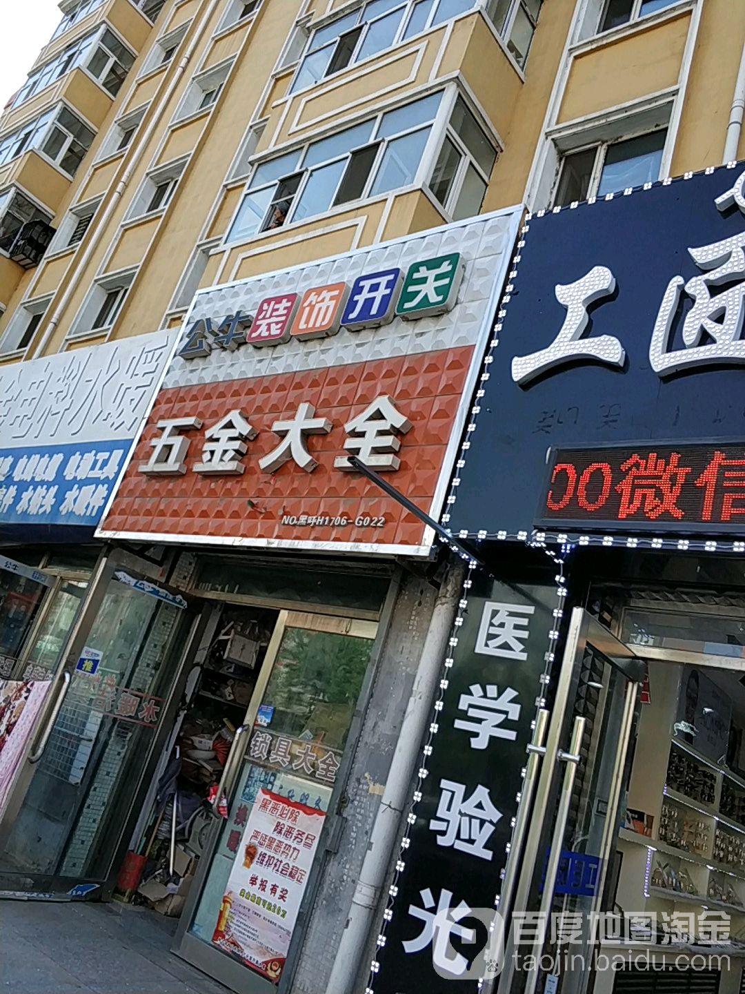五金大全
