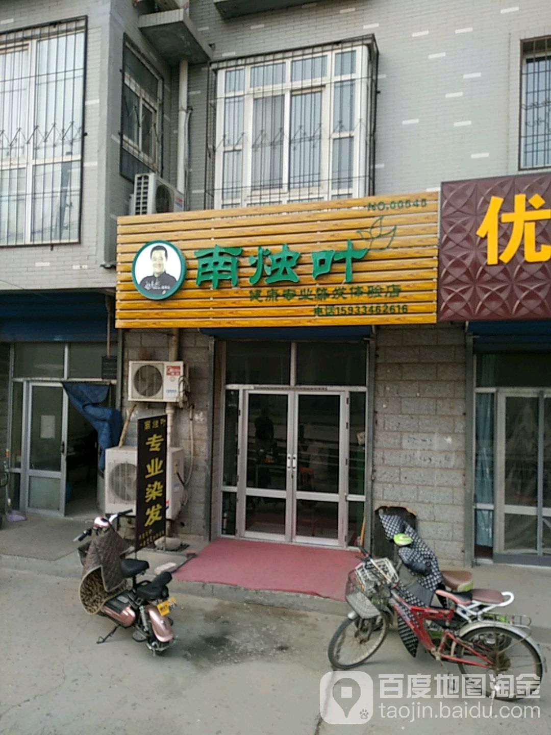 南烛叶健康快业染发