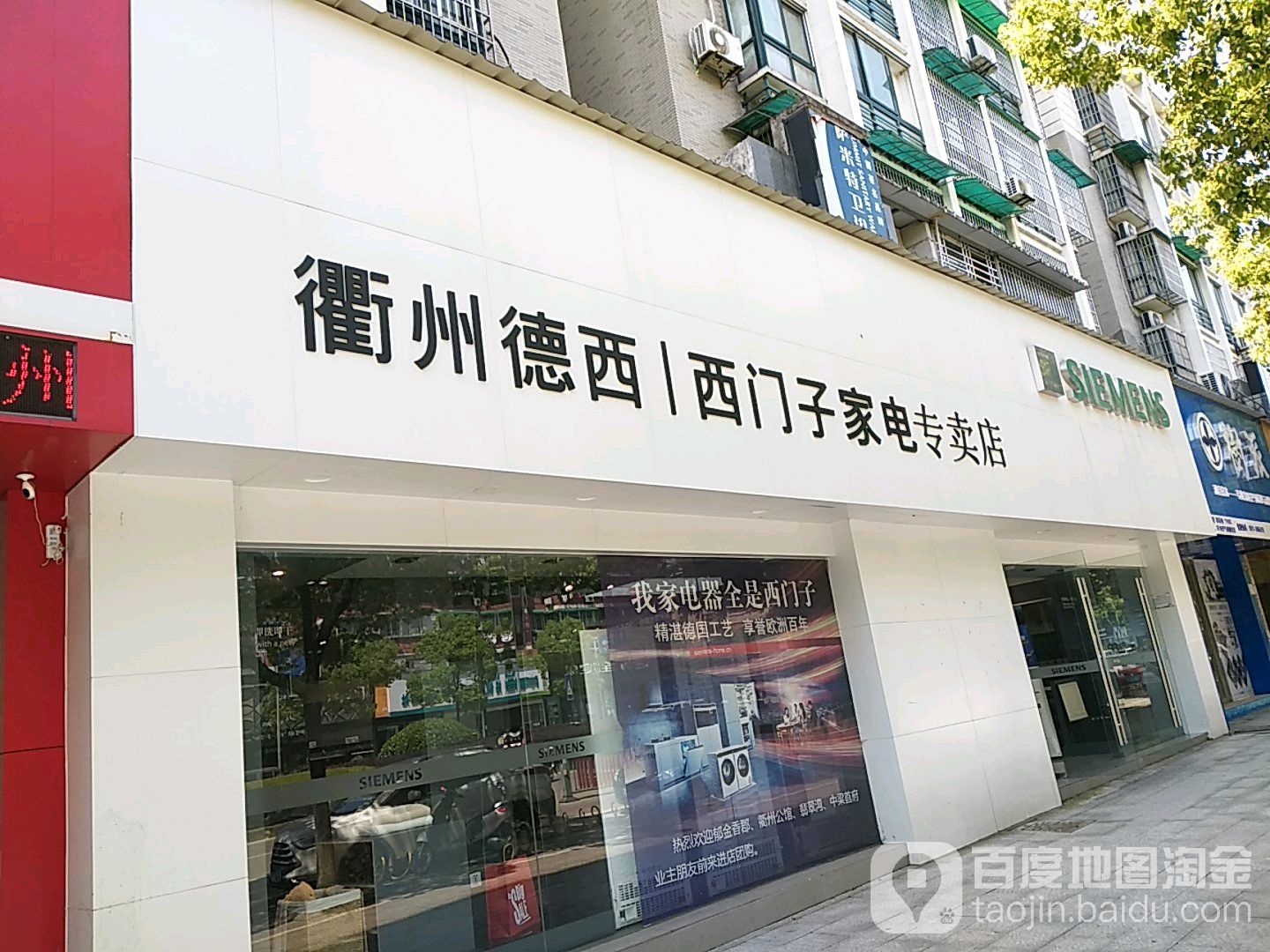 衢州德西西门子家具专卖店(世纪大道店)