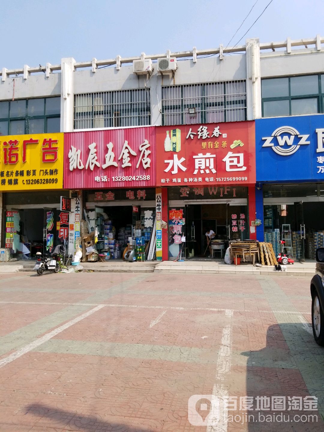 凯辰五金店