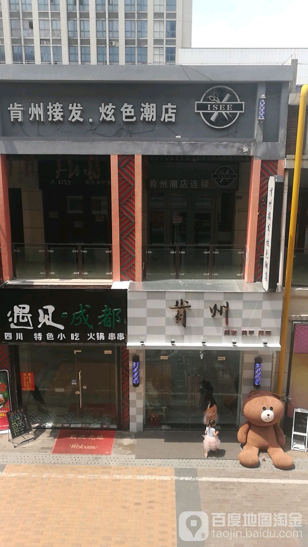 肯州染发烫发接发(万达店)