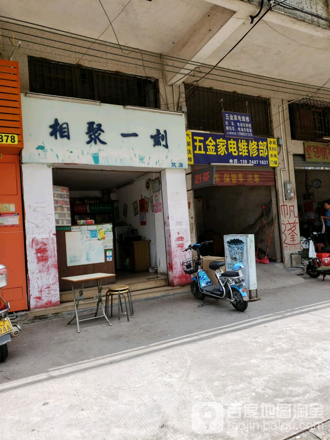 五金家电维修部