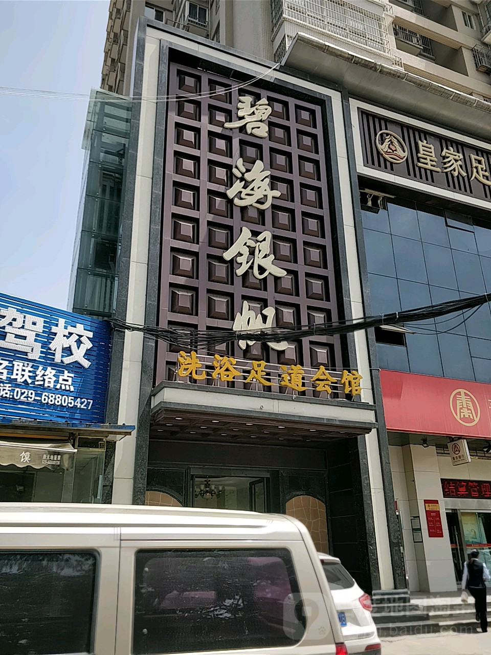 碧海银帆(城西店)